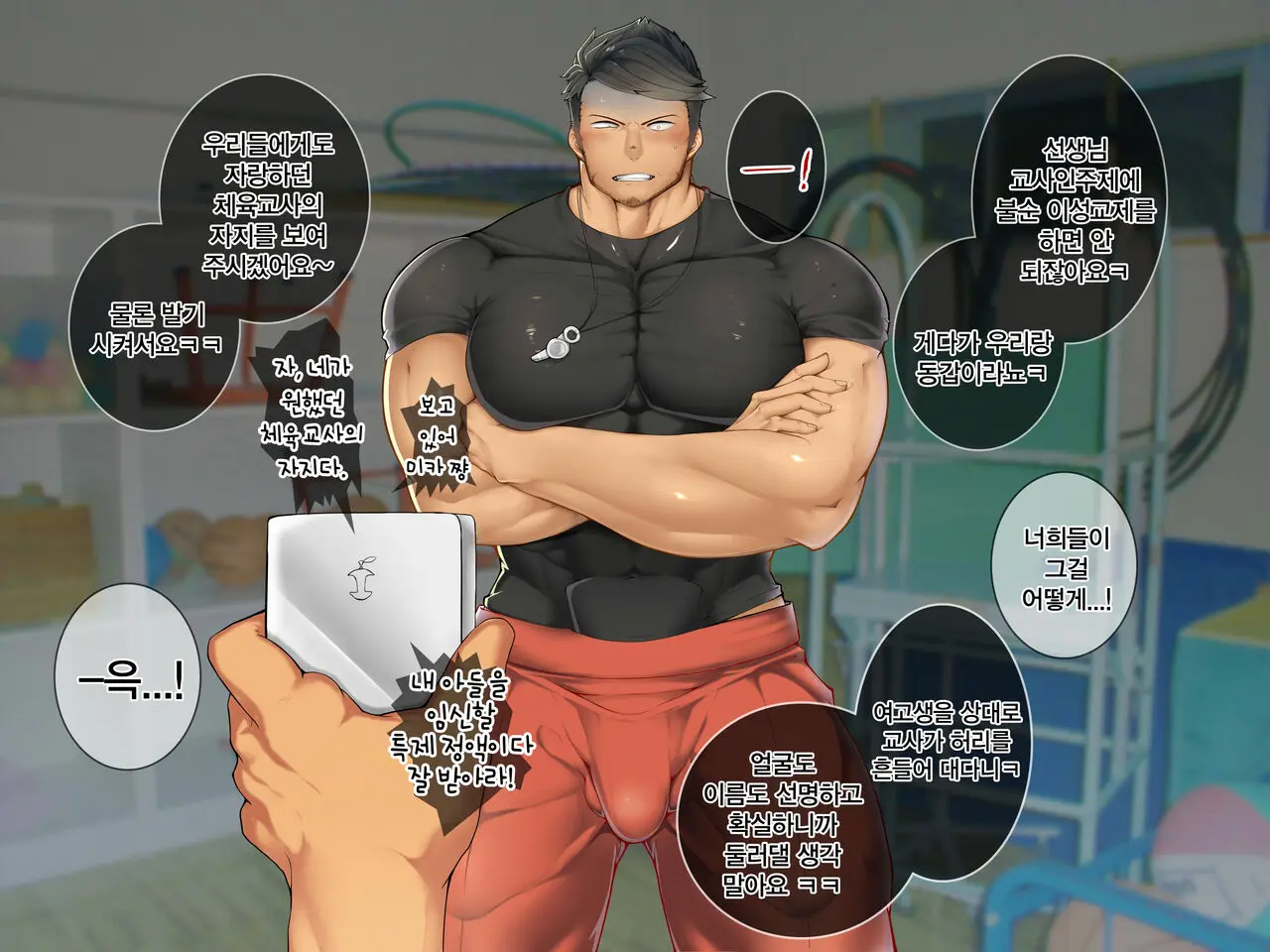 Nonke Taiiku Kyoushi (32), Zenra Roshutsu! | 일반 체육교사 약점을 붙잡혀 공개 노출